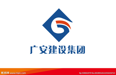 廣安建設(shè)集團(tuán)圖片